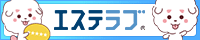 香川のメンズエステ情報ならエステラブ