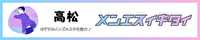 高松のメンズエステ人気ランキング_メンエスイキタイ