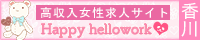 風俗求人香川ハピハロ