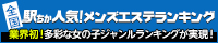 [駅ちか]で探す香川のメンズエステ情報